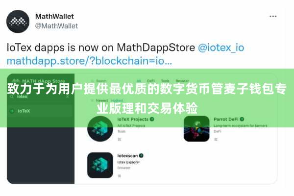 致力于为用户提供最优质的数字货币管麦子钱包专业版理和交易体验